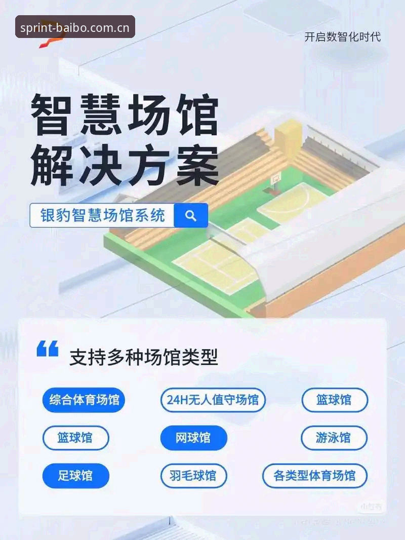 百博体育平台全面解析：深度分析百博官网下载背后的赛事投注新体验