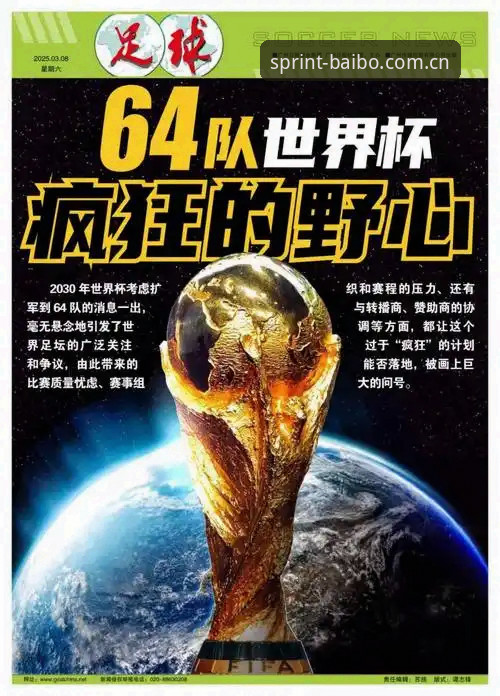 2030世界杯扩军至66队操作教程：从百博体育平台看中国男足如何抓住历史机遇