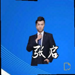 张启